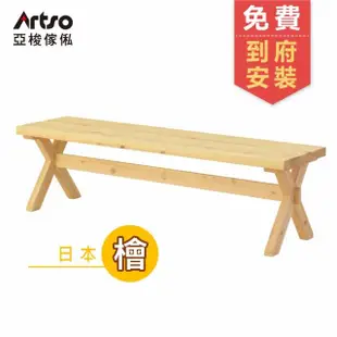 【Artso 亞梭】NAGI-日本檜木長凳150CM(餐椅/實木家具/板凳/椅子)