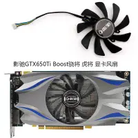 在飛比找露天拍賣優惠-〖限時下殺11.14〗影馳GTX650Ti 660 950 