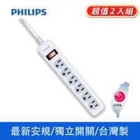 在飛比找PChome24h購物優惠-(2入)PHILIPS飛利浦 1切6座延長線 1.8M 白 