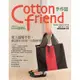 Cotton friend手作誌（11）：愛上溫暖手作，讓這個冬天的每一天都熱呼呼！[88折]11100262480 TAAZE讀冊生活網路書店