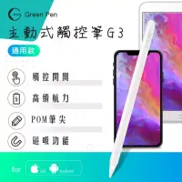 在飛比找博客來優惠-Green Pen 主動式觸控筆G3 電容式觸控手寫筆 蘋果