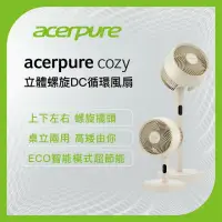 在飛比找momo購物網優惠-【acerpure】Acerpure cozy 立體螺旋DC