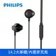 PHILIPS 飛利浦 有線入耳式耳機 TAUE101BK/00