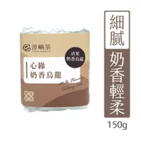 在飛比找蝦皮商城優惠-【淳嶼茶】奶香系列 清葉奶香金萱烏龍茶葉 蘇門達臘火山茶 四