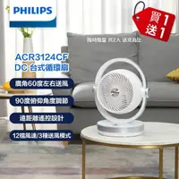 在飛比找momo購物網優惠-【Philips 飛利浦】8吋 DC定時3D循環扇 液晶觸控