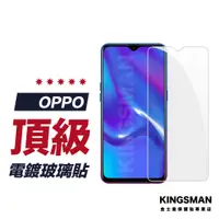 在飛比找蝦皮商城優惠-【電鍍玻璃貼】保護貼 適用 OPPO A73 A72 A53