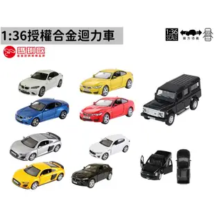 【現貨】玩具車 合金車 模型車 小汽車 瑪琍歐玩具 1:36授權合金迴力車 汽車模型玩具 興雲網購旗艦店