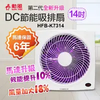 在飛比找PChome24h購物優惠-勳風 14吋DC變頻誘蚊燈功能吸排兩用扇 HFB-K7314