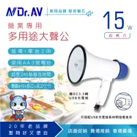 在飛比找PChome24h購物優惠-【N Dr.AV聖岡科技】HO-15W 營業專用多用途大聲公