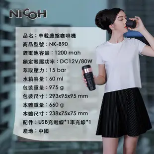 日本NICOH車載濃縮咖啡機NK-B90
