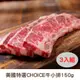 【RealShop 真食材本舖】3入組 美國特選CHOICE牛小排 150g/份