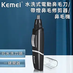 【KEMEI】電池式韓版可水洗電動鼻毛器(修鼻毛器/修容刀/鼻毛刀/鼻毛修剪器)(E0511)