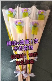 在飛比找Yahoo!奇摩拍賣優惠-網紗款-香皂康乃馨 單支花束含包裝 花束包裝 單枝康乃馨 單