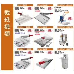 【事務機器】RC 裁紙器 361 事務用品 裁紙機 安全護手 文件切割 海報裁切 相片切邊 影印店 輸出店