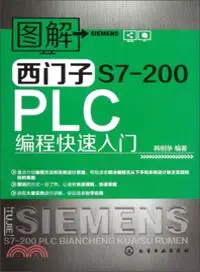 在飛比找三民網路書店優惠-圖解西門子S7-200 PLC 編程快速入門（簡體書）