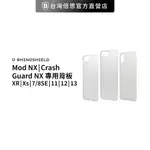 【犀牛盾】 適用於IPHONE 全型號 MOD NX/CRASHGUARD NX 專用背板∣透明背板
