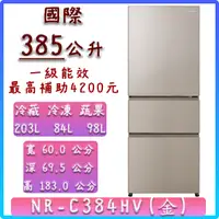 在飛比找蝦皮購物優惠-【國際 Panasonic】 385公升 NR-C384HV