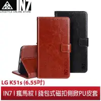 在飛比找Yahoo!奇摩拍賣優惠-【蘆洲IN7】IN7 瘋馬紋 LG K51s (6.55吋)