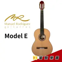 在飛比找蝦皮購物優惠-【金聲樂器】Manuel Rodriguez MODEL E