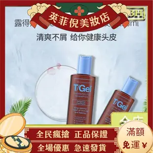 ⭐正品 美國Neutrogena 露得清T/Gel 煤焦油 去屑 止癢 洗髮精130ml