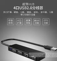 在飛比找Yahoo!奇摩拍賣優惠-USB 2.0 分線器 擴充器 集線器 1對4 USB多孔擴