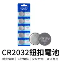 在飛比找蝦皮商城優惠-CR2032鈕扣電池CR2032 鋰電池 鈕扣電池 水銀電池
