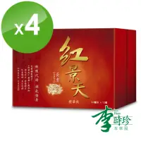 在飛比找momo購物網優惠-【李時珍】紅景天精華飲 12瓶/盒(x4盒 共48瓶)