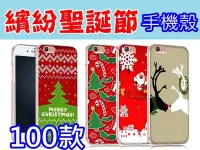 在飛比找Yahoo!奇摩拍賣優惠-聖誕節 交換禮物 訂製手機殼 Samsung S4 S5 S