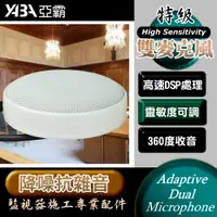 在飛比找PChome24h購物優惠-雙麥克風 降噪高靈敏集音器 工程特級款 監控監聽器 360度