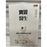 在飛比找蝦皮購物優惠-二手書。117實習醫生