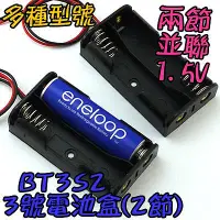 在飛比找Yahoo!奇摩拍賣優惠-2節 串連【8階堂】BT3S2 3號 電池盒 LED燈 電池