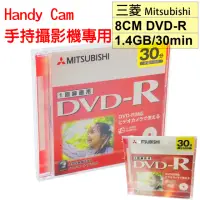 在飛比找momo購物網優惠-【MITSUBISHI 三菱】錄畫用 8cm DVD-R 可