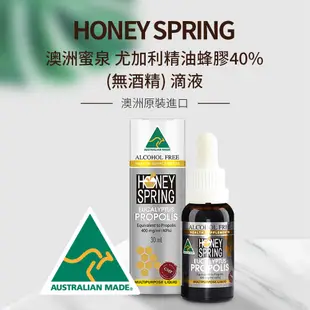 Honey Spring 澳洲蜜泉 尤加利精油40%蜂膠滴液 3瓶組(30ml/瓶) 無酒精 23.4%生物類黃酮