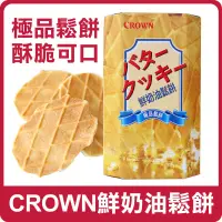 在飛比找蝦皮購物優惠-現貨在台 韓國 CROWN 鮮奶油鬆餅 142g 鬆餅餅乾 