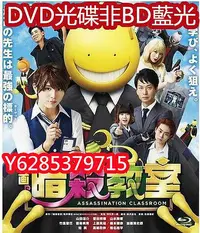 在飛比找Yahoo!奇摩拍賣優惠-電影光碟 77 【暗殺教室 真人版】2015 DVD