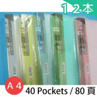 在飛比找Yahoo!奇摩拍賣優惠-雙德 A4資料簿 SD-40GA 果凍色板(40入)80頁/