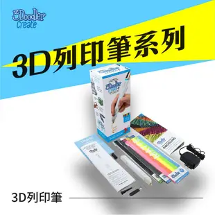 3Doodler Create 3D列印筆