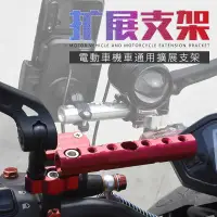 在飛比找蝦皮購物優惠-機車 鋁合金 後照鏡 多功能 擴充 橫桿 延伸 支架 平衡桿