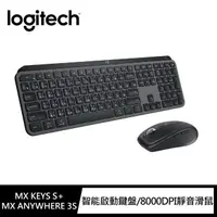 在飛比找momo購物網優惠-【Logitech 羅技】MX Keys S無線智能鍵盤 +
