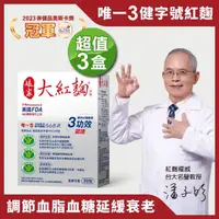 在飛比找momo購物網優惠-【娘家】娘家大紅麴三盒組(30粒/盒)