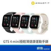 在飛比找蝦皮商城優惠-Amazfit 華米 GTS 4 mini 極輕薄健康運動 