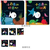 在飛比找蝦皮購物優惠-《童夢館》小白魚不生氣 小白魚找媽媽 小白魚有禮貌 小白魚生