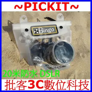 BINGO DSLR 單眼數位相機+伸縮鏡頭 20M 防水包 防水袋 Nikon D7000 D800E D4 D3 D3X D2 D300S D70 D40X