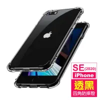 在飛比找momo購物網優惠-iPhone SE 2020 加厚四角防摔空壓手機保護殼(透