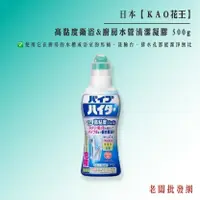 在飛比找樂天市場購物網優惠-日本Kao花王 高黏度衛浴&廚房水管清潔凝膠 500g