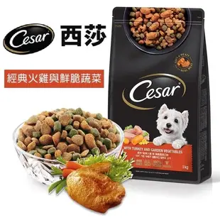 🐾呷胖🐾Cesar 西莎 精緻犬用乾糧 1KG 狗飼料 狗糧 牛肉 鮭魚 火雞 全齡犬飼料 西沙 幼犬 成犬 老犬