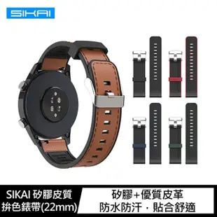 SIKAI HUAWEI WATCH GT2 Pro、WATCH GT2、WATCH GT 矽膠皮質拚色錶帶