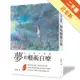 夢的藝術自療 大人的入夢書[二手書_近全新]11315764341 TAAZE讀冊生活網路書店