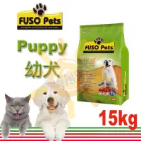 在飛比找蝦皮購物優惠-[免運,現貨]福壽FUSO 雞肉幼犬/繁殖犬 狗飼料-15k