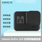 TELESIN適用GOPRO12/11/10/9矽膠鏡頭蓋 鏡頭保護蓋 吸盤式 防刮痕 GOPRO12配件
